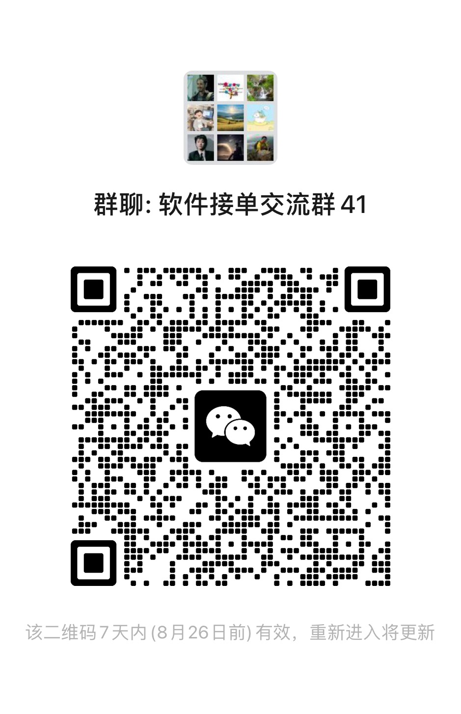 前后端软件接单技术交流群